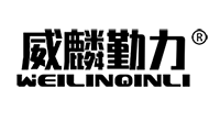 廣東威麟勤力機(jī)械有限公司