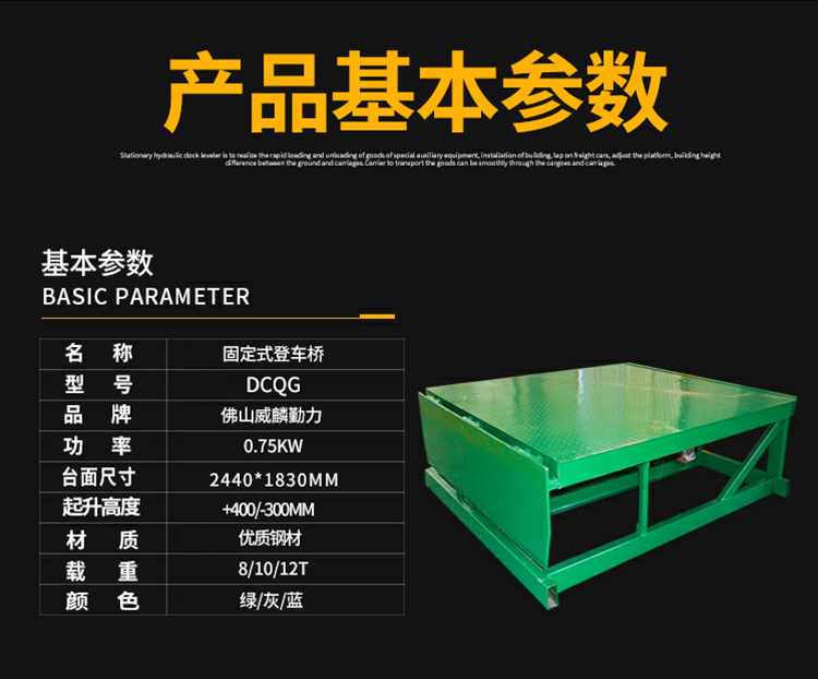 固定式登車橋參數(shù) 固定式登車橋參數(shù)